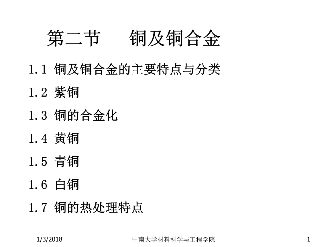 有色金屬材料 特點(diǎn)、分類與應(yīng)用解析